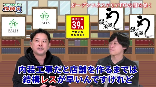 オープン後に連絡が取れなくなる業者が多いという業界の闇
