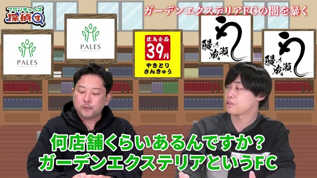 加盟店数のピークが150社だったという具体的数字