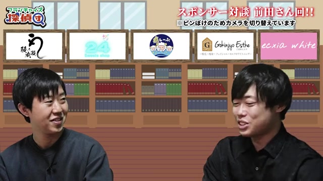 スポンサー枠が全部埋まったと発言している瞬間