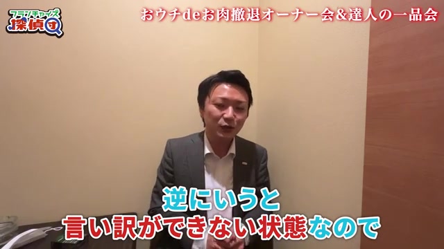 加盟金もロイヤリティも一切ないと明言される場面