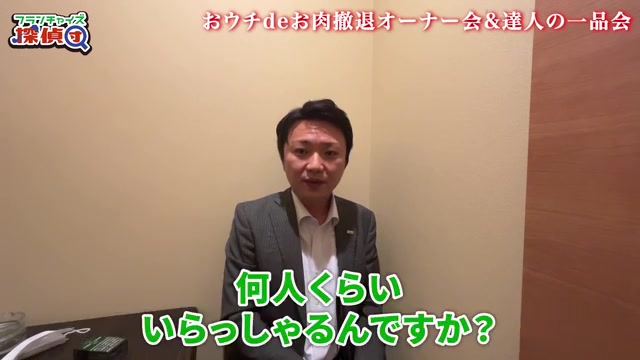 46店舗が達人の一品へ移行予定と説明される場面
