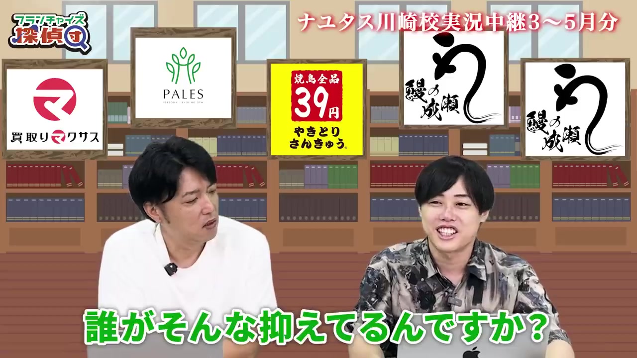 エリア権利金・加盟金の金額説明シーン