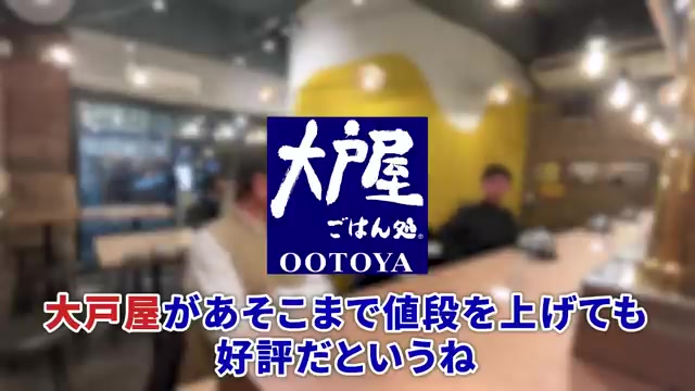 大戸屋の値上げと創業者の哲学