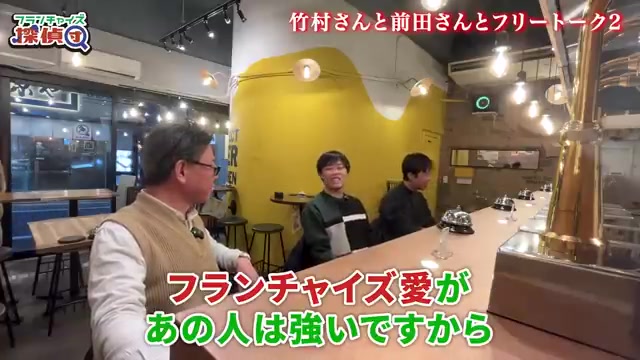フランチャイズアイの強さについて語る場面